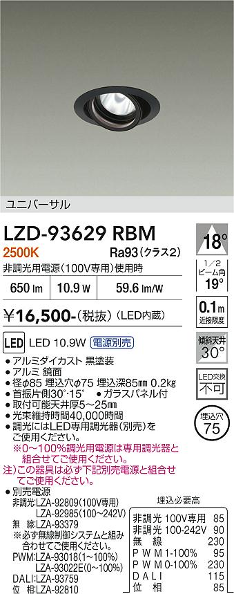 乐天商城 - LZD-93629RBM　LEDダウンライト　LED 800クラス 10.1W-12.8W 2500K