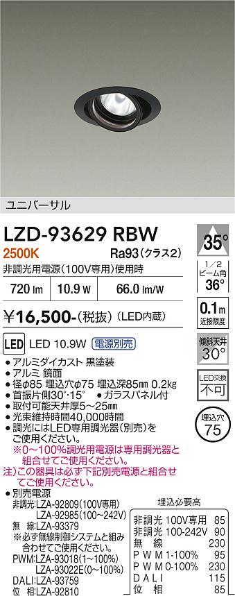 Rakuten - LZD-93629RBW　LEDダウンライト　LED 800クラス 10.1W-12.8W 2500K