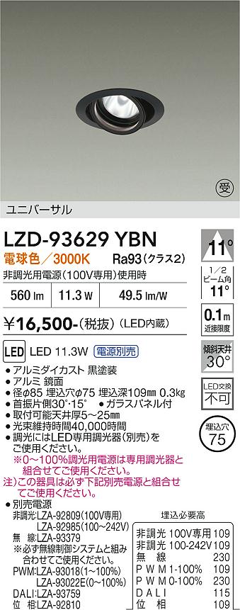 Rakuten - LZD-93629YBN　LEDダウンライト　LED 800クラス 10.5W-13.3W 3000K