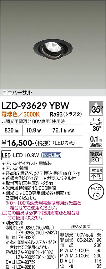 Rakuten - LZD-93629YBW　LEDダウンライト　LED 800クラス 10.1W-12.8W 3000K