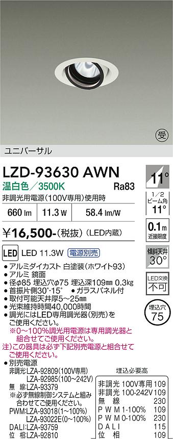 Rakuten - LZD-93630AWN　LEDダウンライト　LED 800クラス 10.5W-13.3W 3500K