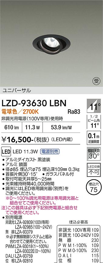 樂天商城 - LZD-93630LBN　LEDダウンライト　LED 800クラス 10.5W-13.3W 2700K