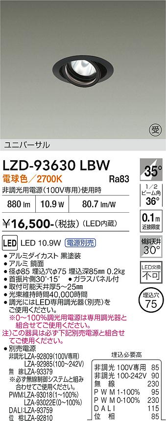乐天商城 - LZD-93630LBW　LEDダウンライト　LED 800クラス 10.1W-12.8W 2700K