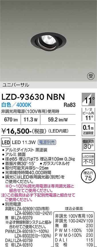 Rakuten - LZD-93630NBN　LEDダウンライト　LED 800クラス 10.5W-13.3W 4000K