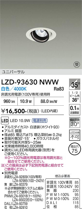 Rakuten - LZD-93630NWW　LEDダウンライト　LED 800クラス 10.1W-12.8W 4000K