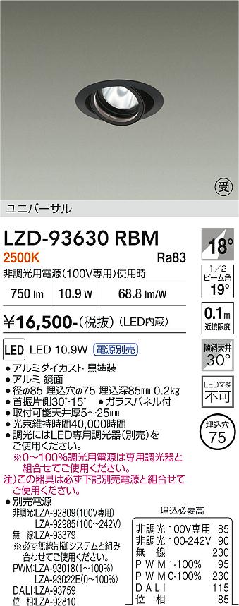 樂天商城 - LZD-93630RBM　LEDダウンライト　LED 800クラス 10.1W-12.8W 2500K