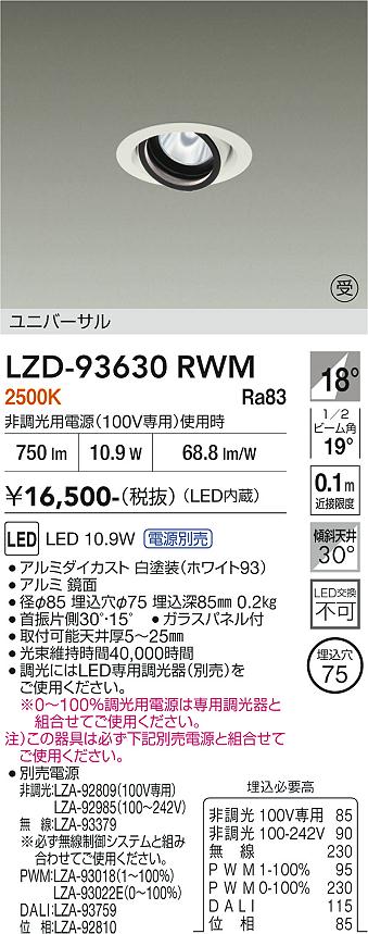 Rakuten - LZD-93630RWM　LEDダウンライト　LED 800クラス 10.1W-12.8W 2500K