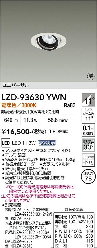 LZD-93630YWN　LEDダウンライト　LED 800クラス 10.5W-13.3W 3000K