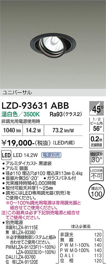 乐天商城 - LZD-93631ABB　LEDダウンライト　LED 1200クラス 13.8W-16.7W 3500K