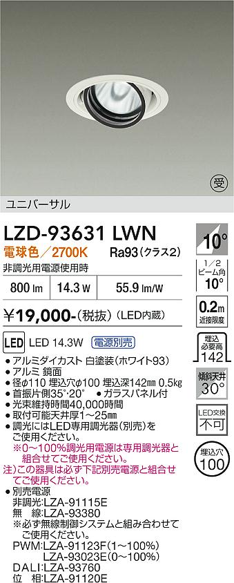 Rakuten - LZD-93631LWN　LEDダウンライト　LED 1200クラス 14W-16.8W 2700K