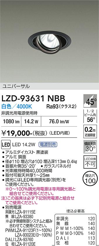 Rakuten - LZD-93631NBB　LEDダウンライト　LED 1200クラス 13.8W-16.7W 4000K