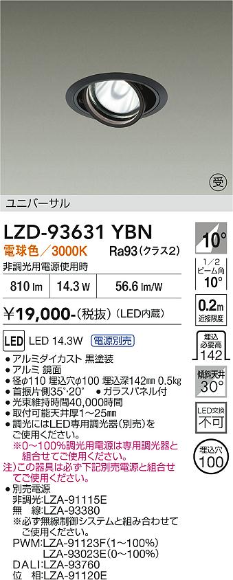 Rakuten - LZD-93631YBN　LEDダウンライト　LED 1200クラス 14W-16.8W 3000K