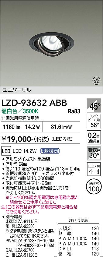 樂天商城 - LZD-93632ABB　LEDダウンライト　LED 1200クラス 13.8W-16.7W 3500K