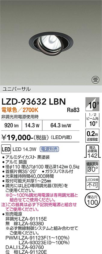Other - LZD-93632LBN　LEDダウンライト　LED 1200クラス 14W-16.8W 2700K