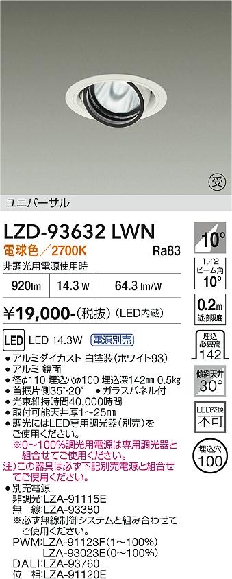 Rakuten - LZD-93632LWN　LEDダウンライト　LED 1200クラス 14W-16.8W 2700K