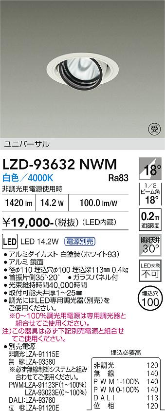 Rakuten - LZD-93632NWM　LEDダウンライト　LED 1200クラス 13.8W-16.7W 4000K