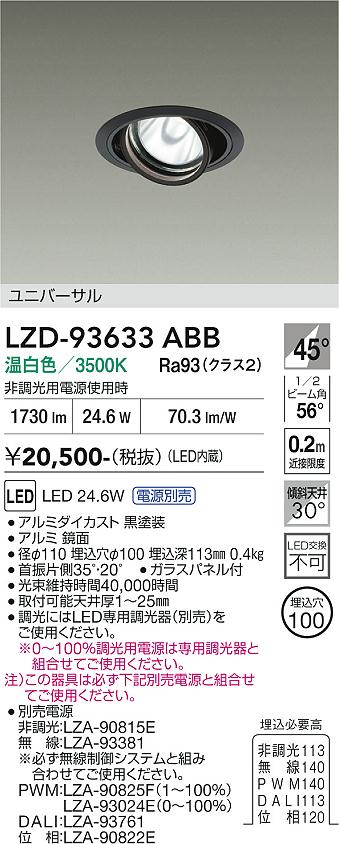 Rakuten - LZD-93633ABB　LEDダウンライト　LED 2000クラス 23.7W-28W 3500K