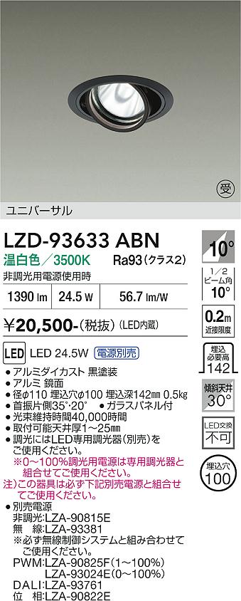 Rakuten - LZD-93633ABN　LEDダウンライト　LED 2000クラス 23.7W-28W 3500K