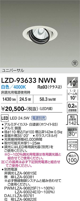 樂天商城 - LZD-93633NWN　LEDダウンライト　LED 2000クラス 23.7W-28W 4000K