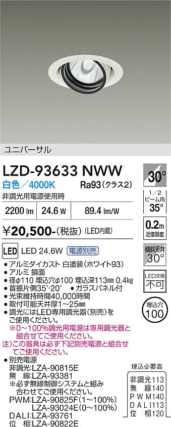 Rakuten - LZD-93633NWW　LEDダウンライト　LED 2000クラス 23.7W-28W 4000K