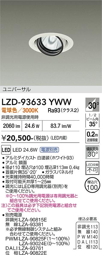 樂天商城 - LZD-93633YWW　LEDダウンライト　LED 2000クラス 23.7W-28W 3000K
