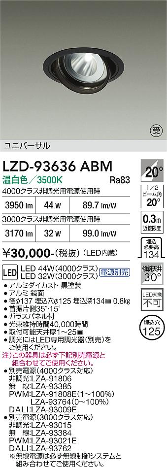 Rakuten - LZD-93636ABM　LEDダウンライト　LED 3000/4000クラス 31W-44W 3500K
