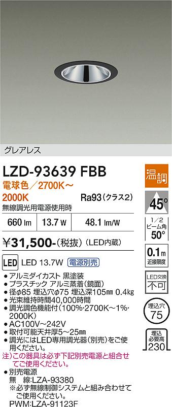乐天商城 - LZD-93639FBB　LEDダウンライト　LED 13.7W-15.8W 2700K~2000K