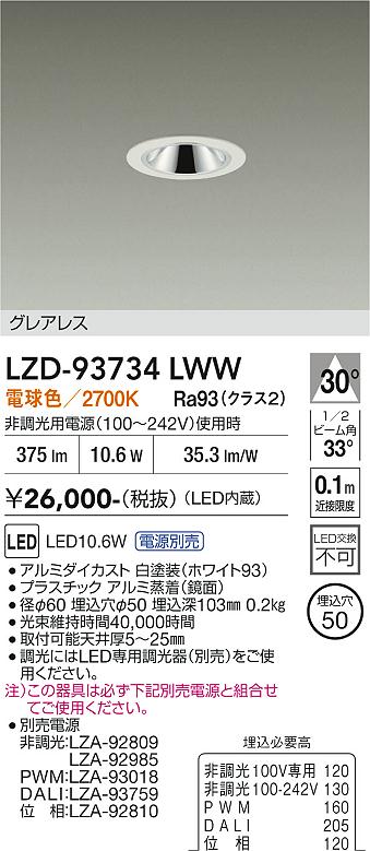 Rakuten - LZD-93734LWW　LEDダウンライト　LED 400クラス 10.6W-11.6W 2700K