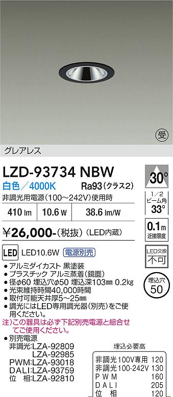 樂天商城 - LZD-93734NBW　LEDダウンライト　LED 400クラス 10.6W-11.6W 4000K