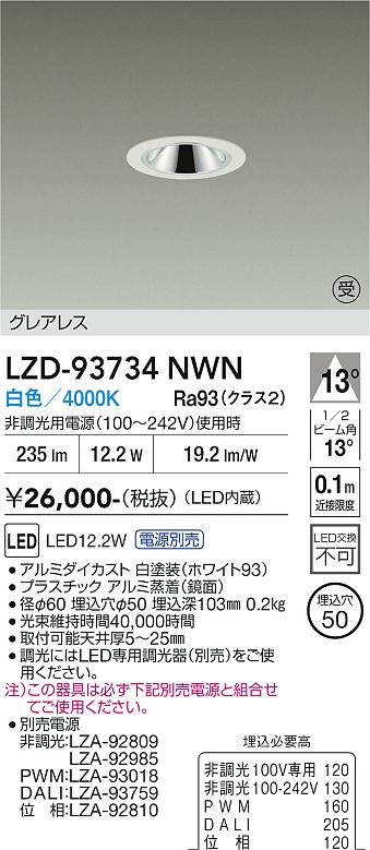 Rakuten - LZD-93734NWN　LEDダウンライト　LED 400クラス 11.5W-12.5W 4000K