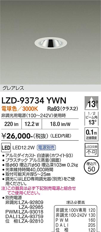 LZD-93734YWN　LEDダウンライト　LED 400クラス 11.5W-12.5W 3000K
