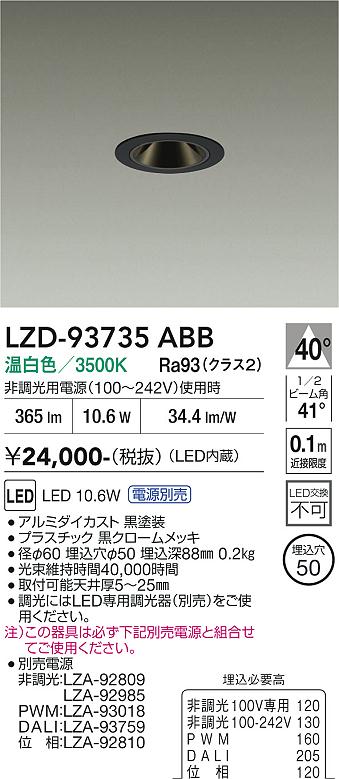 Rakuten - LZD-93735ABB　LEDダウンライト　LED 400クラス 10.6W-11.6W 3500K