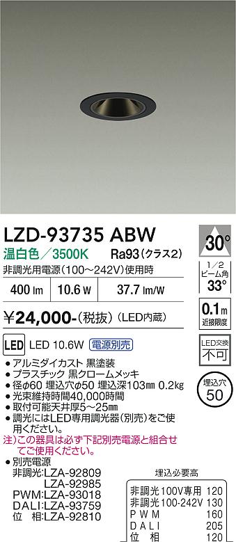 Rakuten - LZD-93735ABW　LEDダウンライト　LED 400クラス 10.6W-11.6W 3500K