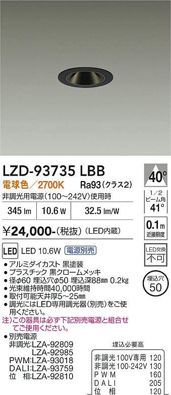 樂天商城 - LZD-93735LBB　LEDダウンライト　LED 400クラス 10.6W-11.6W 2700K