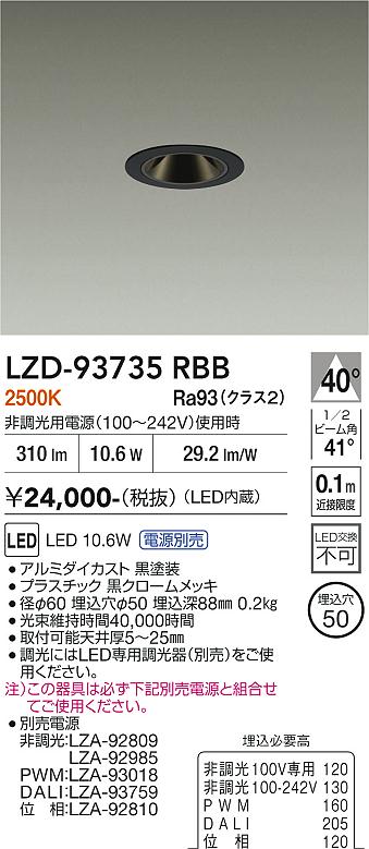 樂天商城 - LZD-93735RBB　LEDダウンライト　LED 400クラス 10.6W-11.6W 2500K
