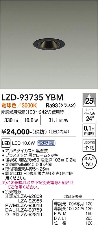 Rakuten - LZD-93735YBM　LEDダウンライト　LED 400クラス 10.6W-11.6W 3000K