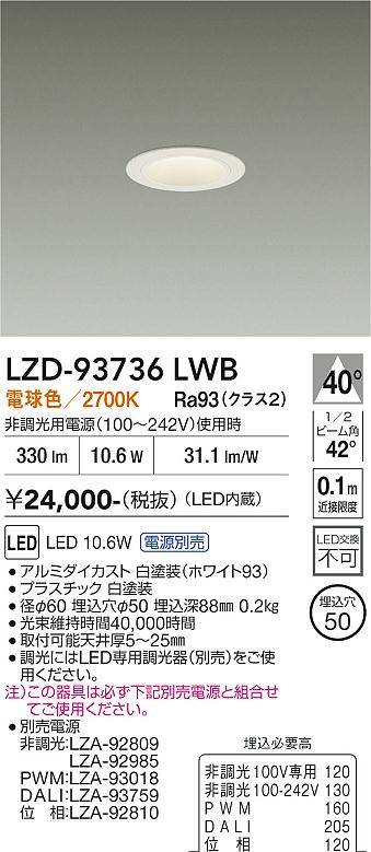 Rakuten - LZD-93736LWB　LEDダウンライト　LED 400クラス 10.6W-11.6W 2700K