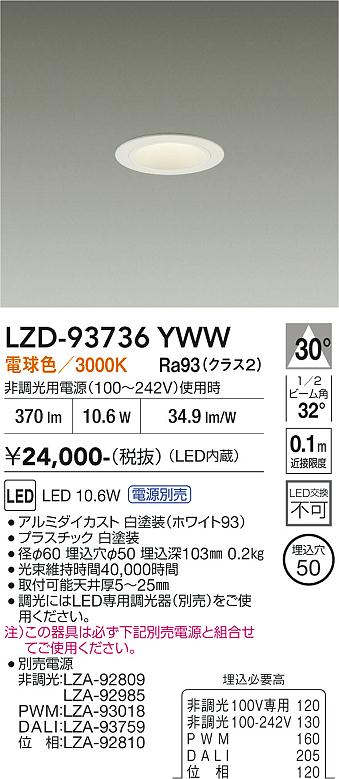 LZD-93736YWW　LEDダウンライト　LED 400クラス 10.6W-11.6W 3000K