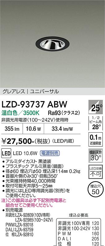 Rakuten - LZD-93737ABW　LEDダウンライト　LED 400クラス 10.6W-11.6W 3500K