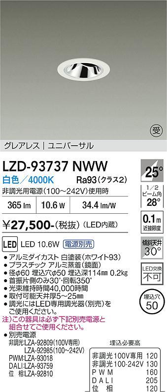 Rakuten - LZD-93737NWW　LEDダウンライト　LED 400クラス 10.6W-11.6W 4000K