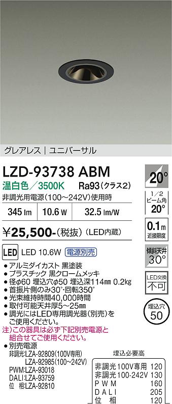 Rakuten - LZD-93738ABM　LEDダウンライト　LED 400クラス 10.6W-11.6W 3500K