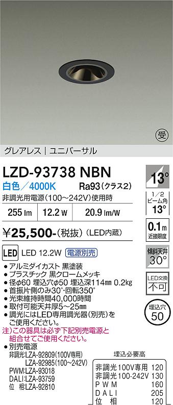 Rakuten - LZD-93738NBN　LEDダウンライト　LED 400クラス 11.5W-12.5W 4000K