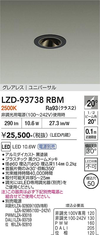 Rakuten - LZD-93738RBM　LEDダウンライト　LED 400クラス 10.6W-11.6W 2500K