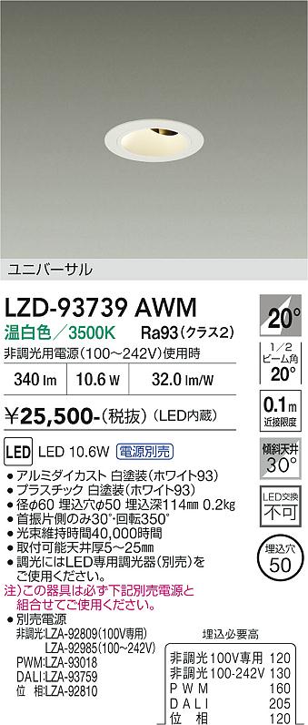 樂天商城 - LZD-93739AWM　LEDダウンライト　LED 400クラス 10.6W-11.6W 3500K