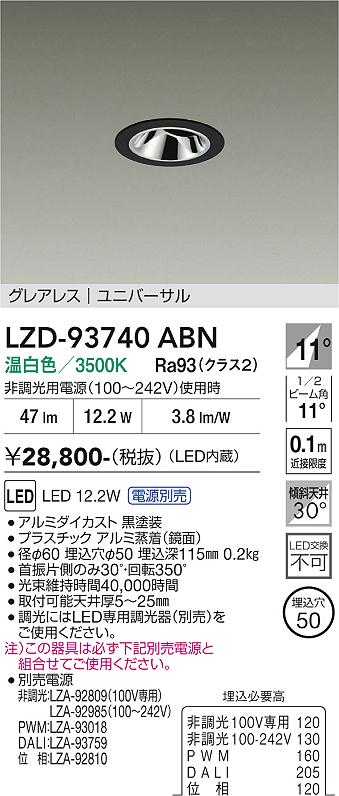 Rakuten - LZD-93740ABN　LEDダウンライト　LED 400クラス 11.5W-12.5W 3500K