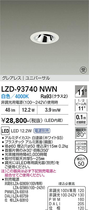 LZD-93740NWN　LEDダウンライト　LED 400クラス 11.5W-12.5W 4000K
