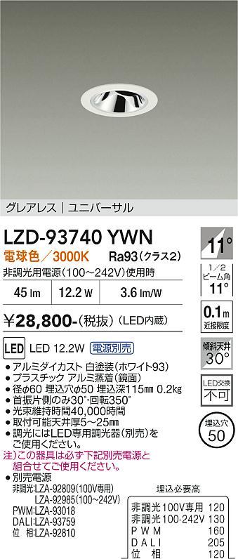 LZD-93740YWN　LEDダウンライト　LED 400クラス 11.5W-12.5W 3000K