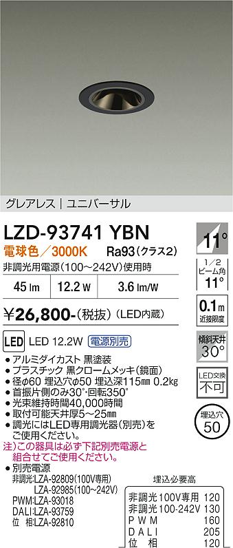 Rakuten - LZD-93741YBN　LEDダウンライト　LED 400クラス 11.5W-12.5W 3000K