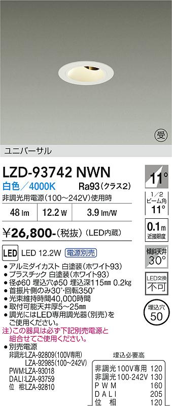 LZD-93742NWN　LEDダウンライト　LED 400クラス 11.5W-12.5W 4000K