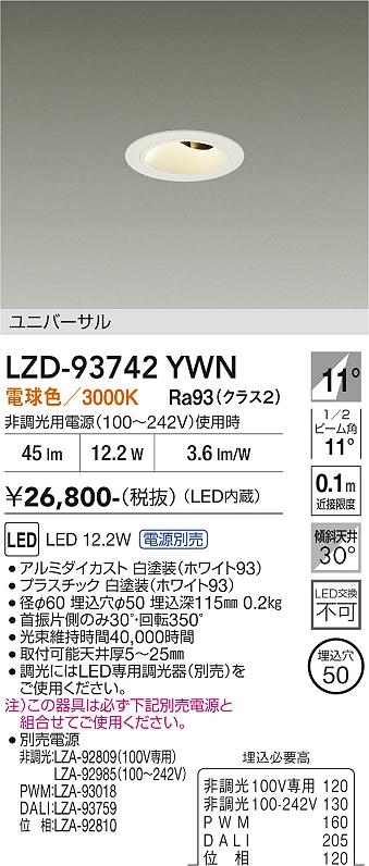 LZD-93742YWN　LEDダウンライト　LED 400クラス 11.5W-12.5W 3000K